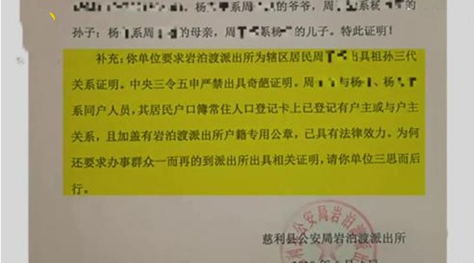 派出所怼奇葩证明