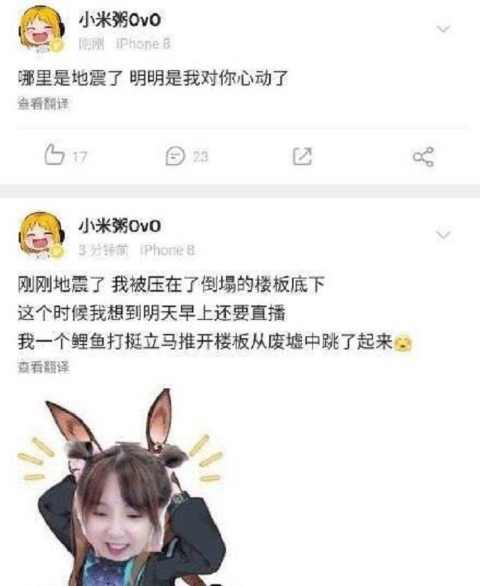 小米粥调侃地震微博截图