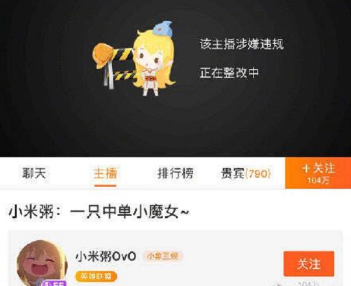 小米粥直播平台被封禁