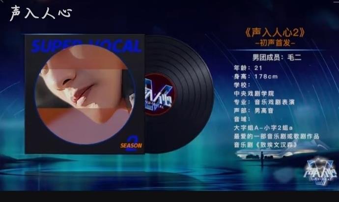 声入人心2毛二是谁
