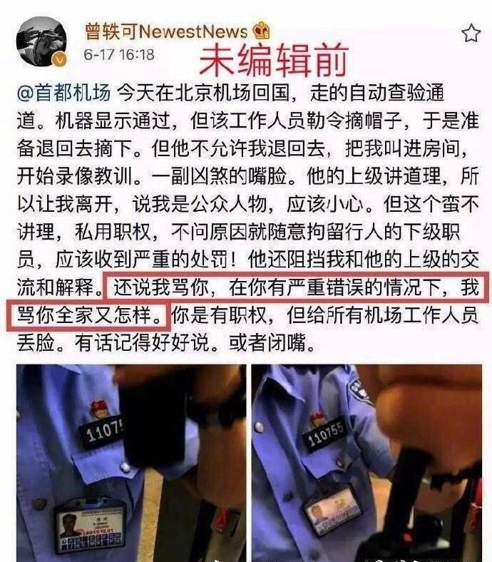 曾轶可机场遭刁难斥工作人员