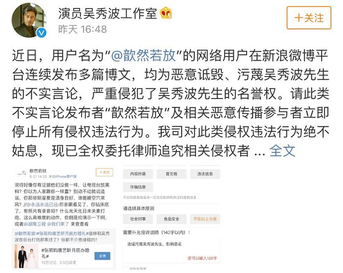 吴秀波工作室声明