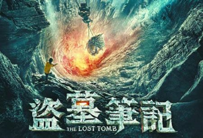 盗墓笔记海报