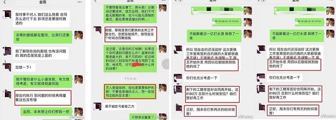 王千源经纪人和片方的聊天记录