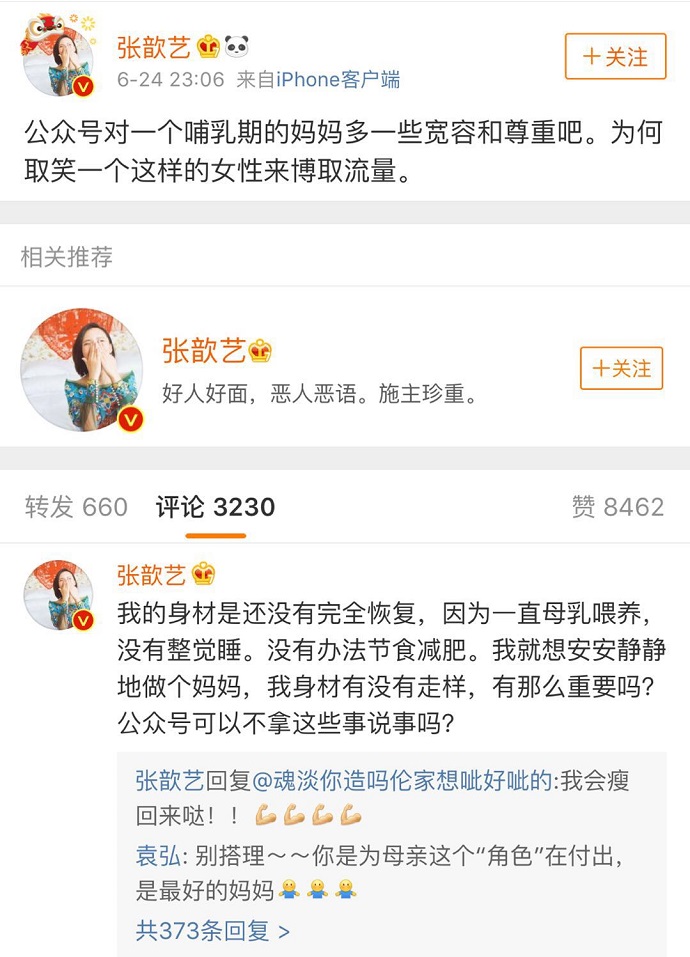 张歆艺回应产后身材走样
