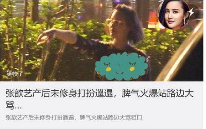 张歆艺产后现身被公众号吐槽