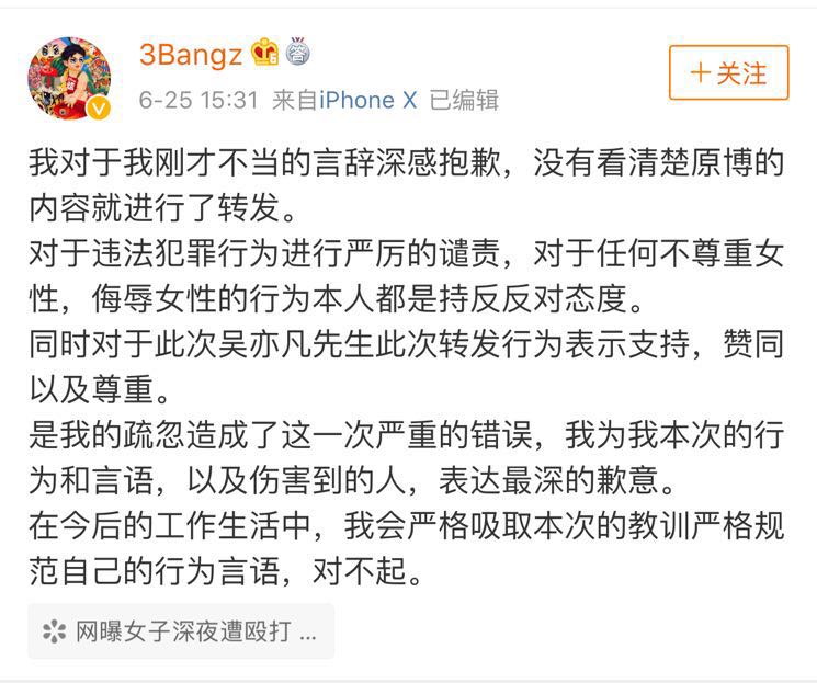 3bangz对吴亦凡发表造谣言论