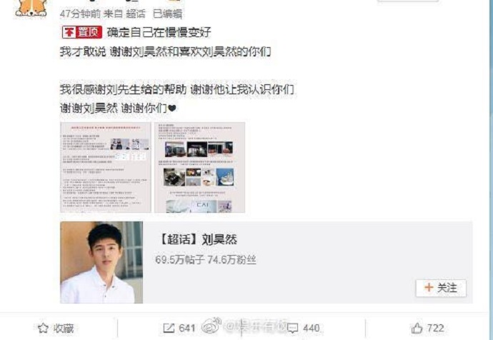 粉丝发文感谢刘昊然