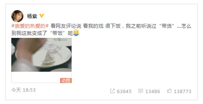 杨紫调皮回应