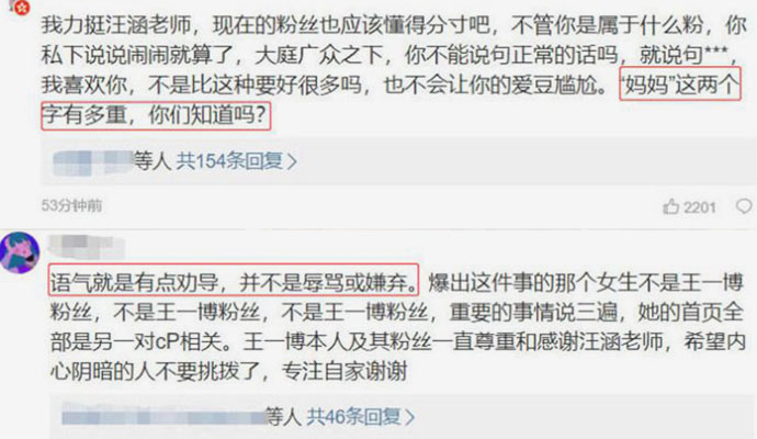 汪涵骂王一博粉丝