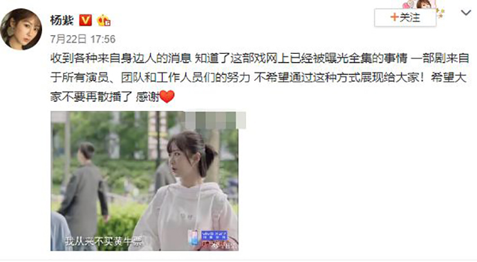 杨紫呼吁不要散播