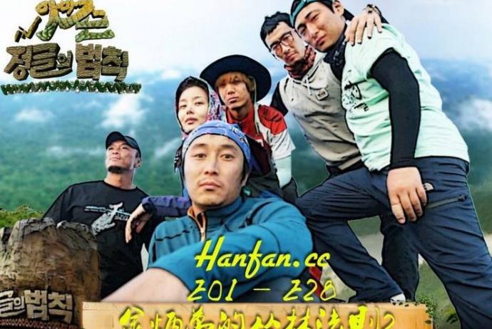 SBS就丛林法则道歉