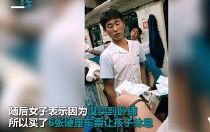 霸座掏出六张车票是否合理