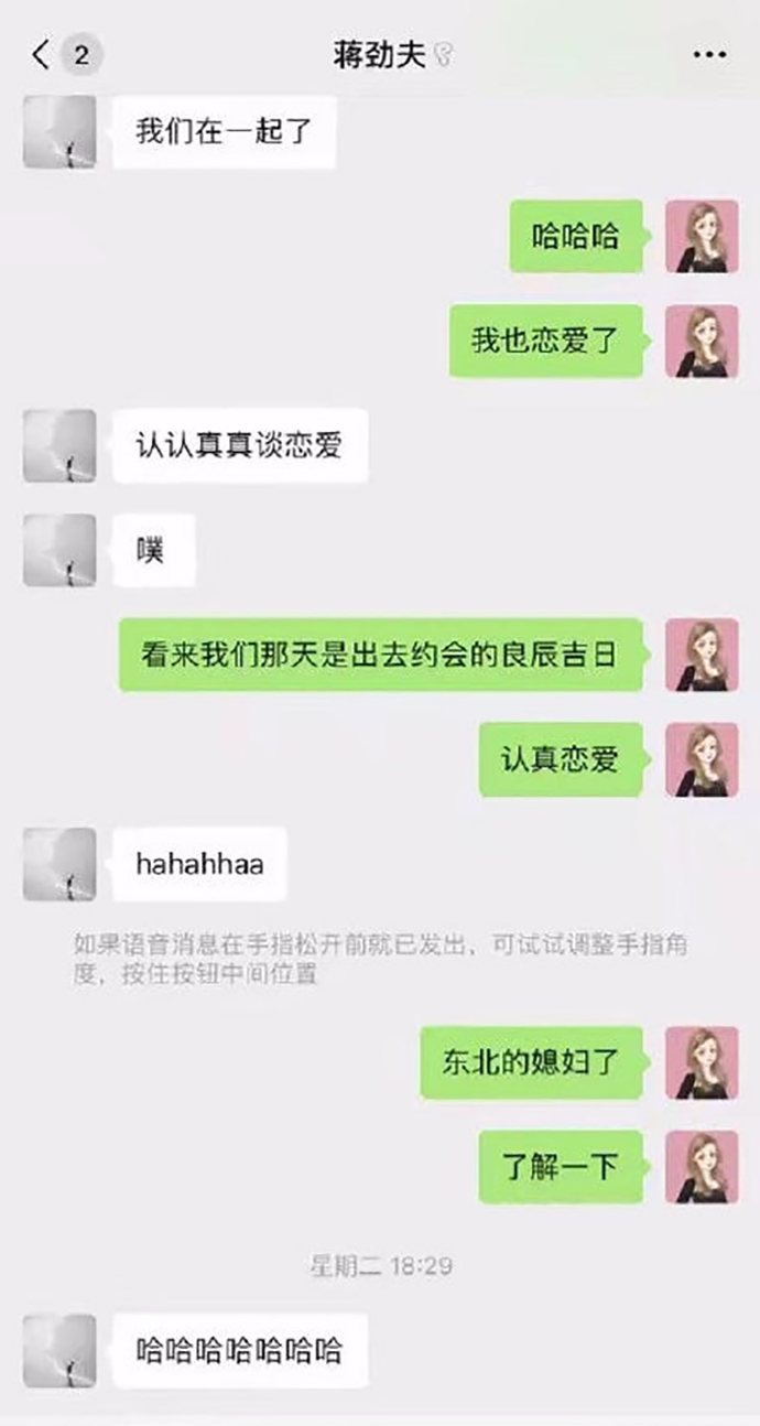 蒋劲夫向好友承认新恋情