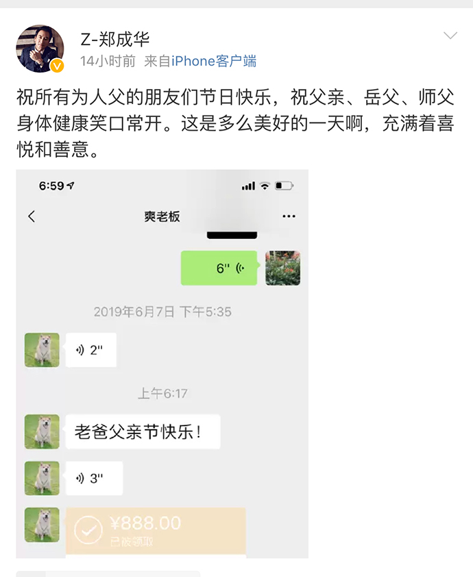 郑爽给爸爸发888红包