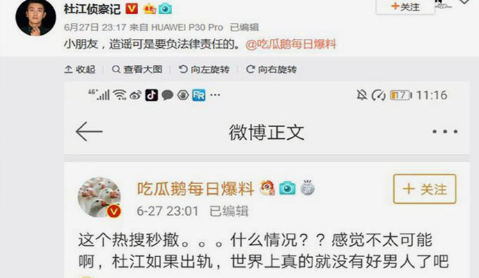杜江回应绯闻