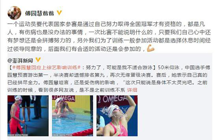 傅园慧爸爸回应网友质疑