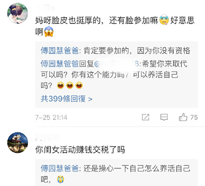 傅园慧爸爸回怼网友