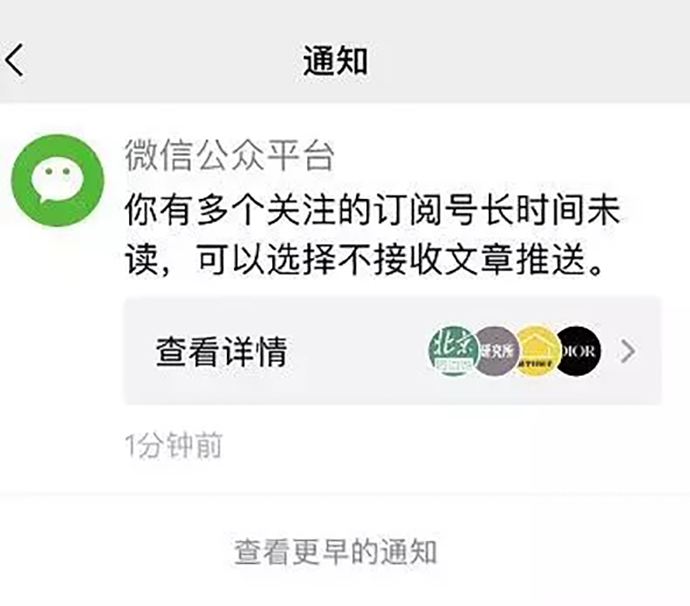 部分用户收到微信提醒关闭推送