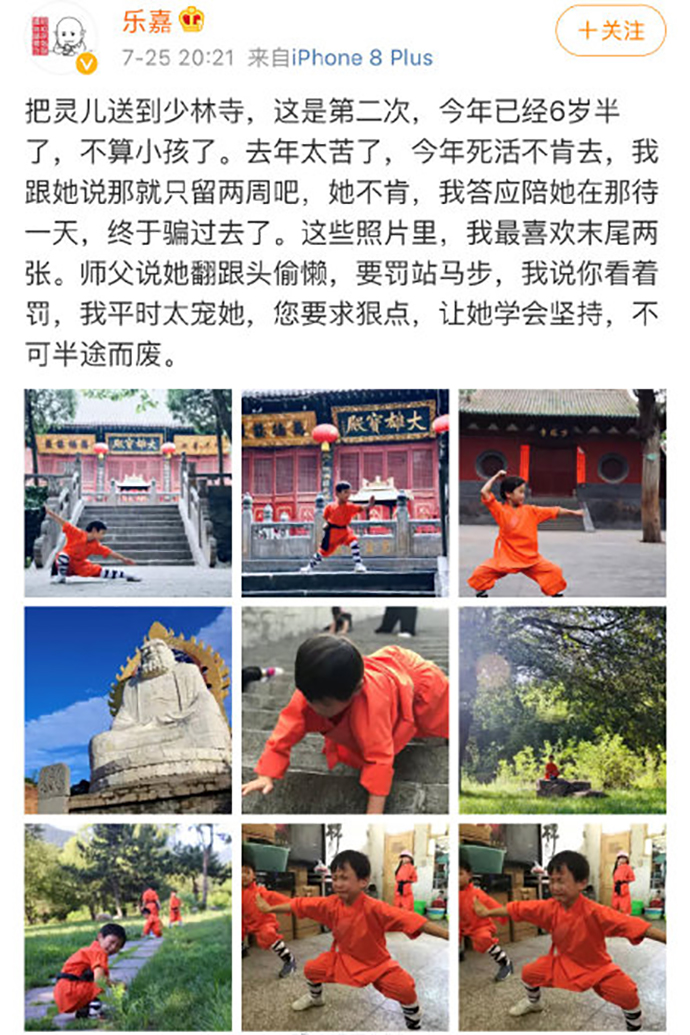 乐嘉晒出自己送女儿上少林照片