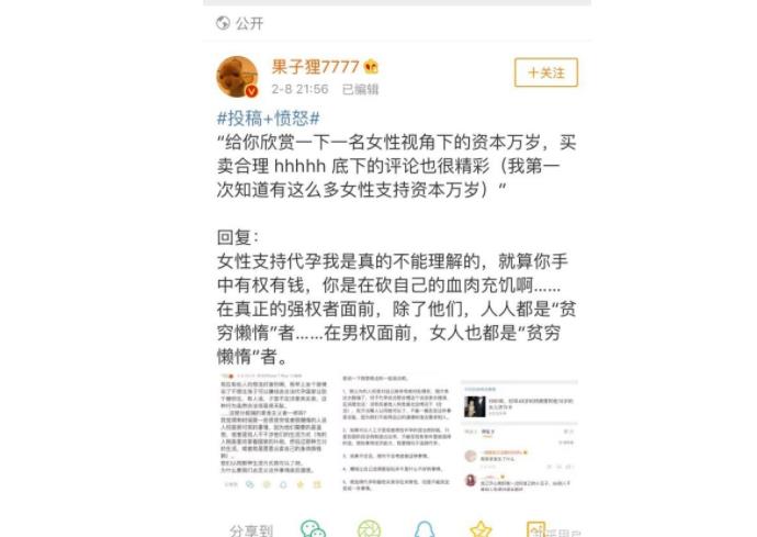 微博果子狸7777是谁