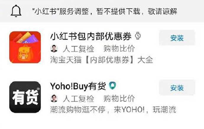 网友安利下架APP