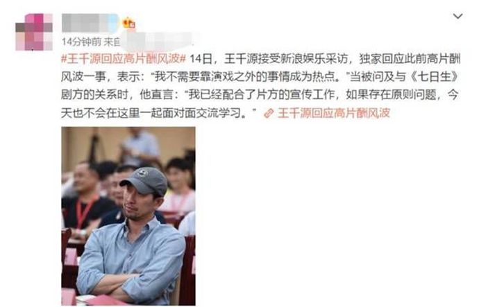 王千源回应天价片酬