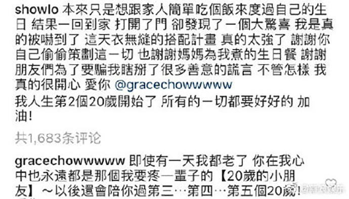 罗志祥示爱女友周扬青