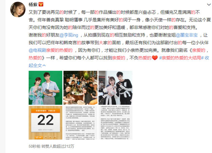 杨紫发文表示不舍