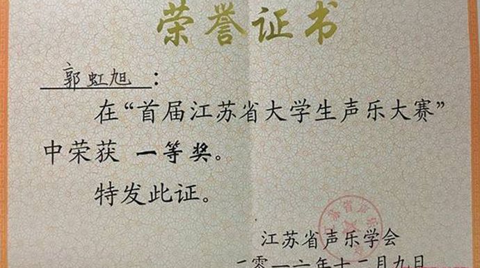 郭虹旭实力