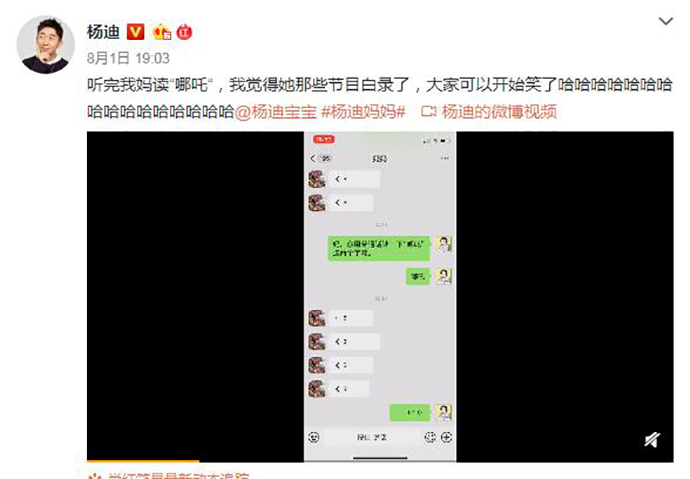 杨迪妈妈爆笑读哪吒