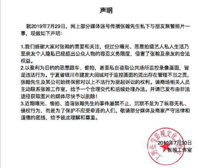 张翰方面对谣言的声明