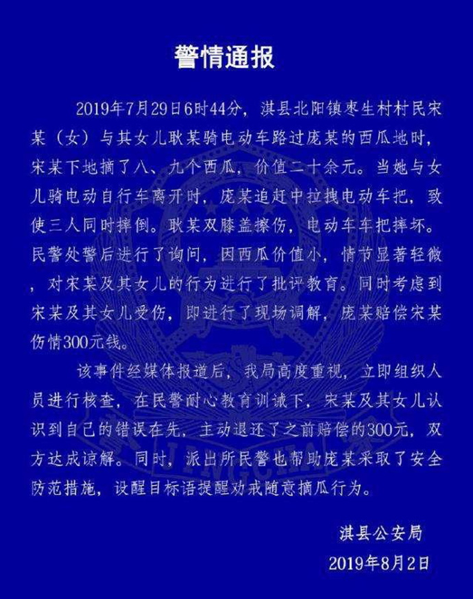 民警协调偷瓜贼退钱