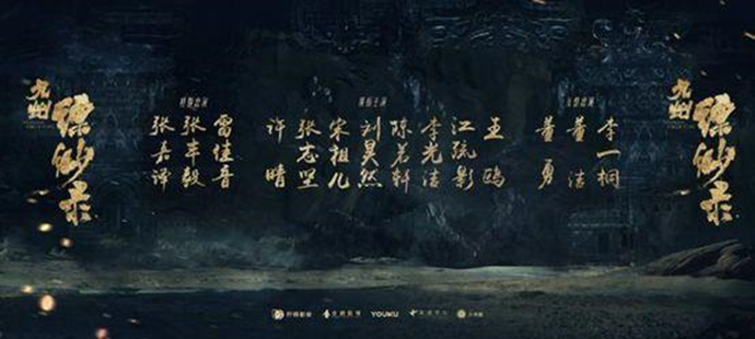 《九州缥缈录》主演名字