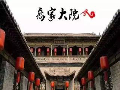 乔家大院被撤5A，网友怒骂资本让人恶心