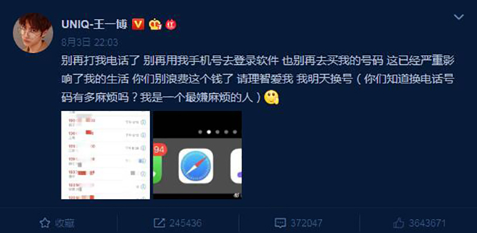 王一博手机号泄露 