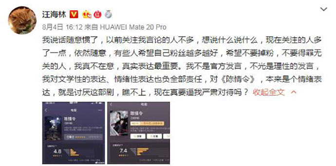 汪海林批陈情令没文化