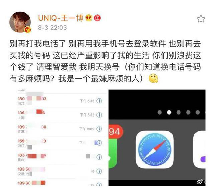 王一博发文怒斥