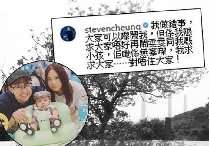 张致恒再为出轨道歉