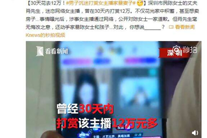 男子30天打赏女主播12万