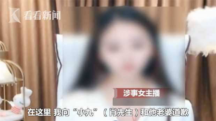 女主播公开道歉