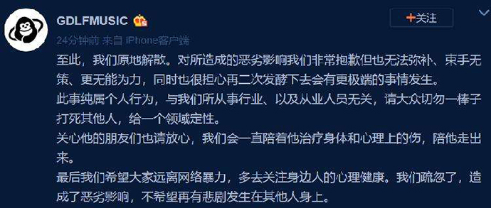 红花会宣布正式解散