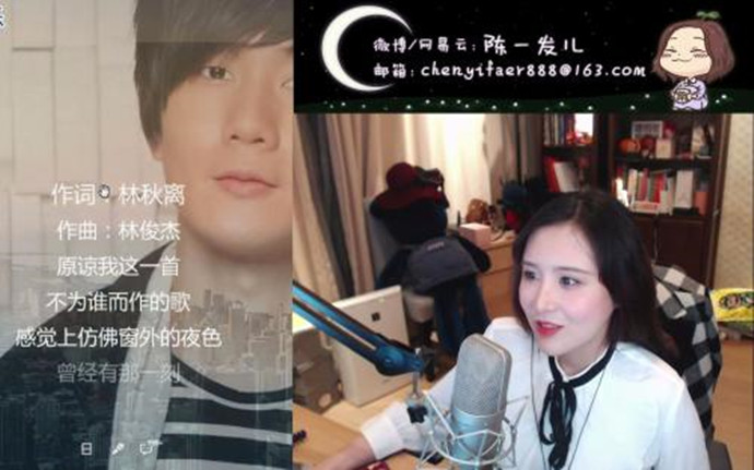 直播翻唱的陈一发儿