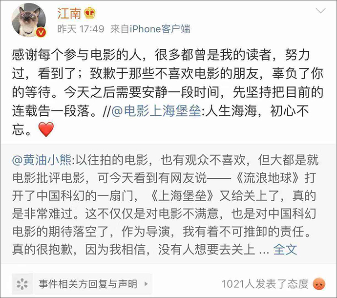 上海堡垒作者致歉