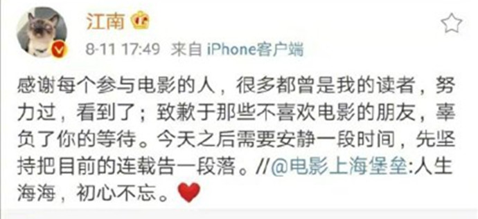 原作小说作者江南道歉