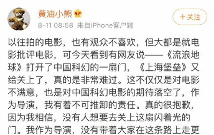 《上海堡垒》导演道歉部分截图
