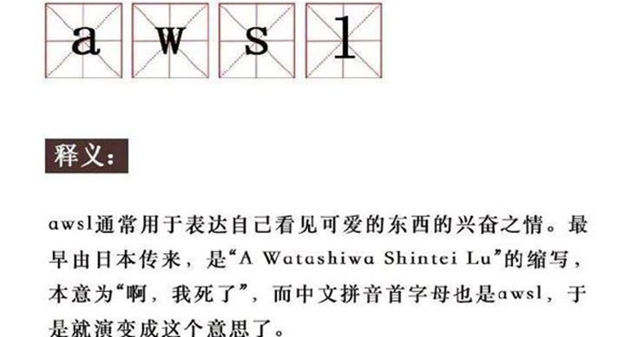 "awsl"