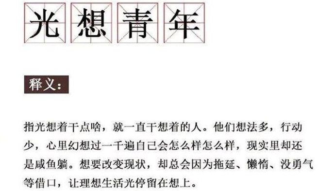 “光想青年”