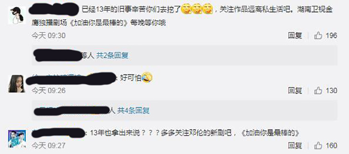 邓伦小号曝光却被粉丝一片赞美