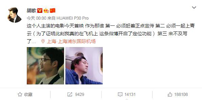 胡歌有心卡点为袁弘宣传新剧
